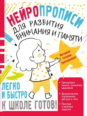 Как развить память и внимание ребенка? Игры для развития памяти и внимания  у детей! - YouTube