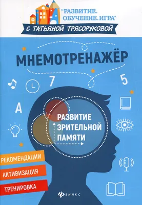 3 игры на развитие зрительной памяти | Аз, буки, веди - Юля, истории, дети  | Дзен