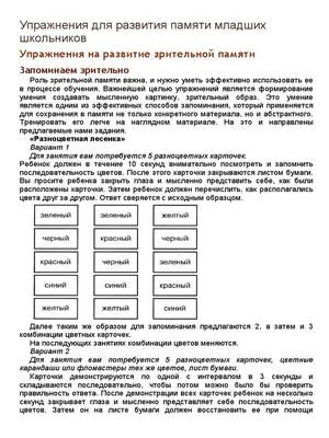 Зрительная память – купить по цене: 51,30 руб. в интернет-магазине УчМаг