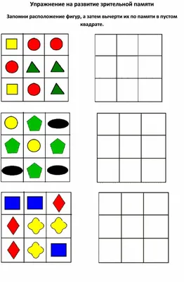 Развитие зрительной памяти у дошкольников