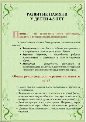 Подборка заданий на развитие зрительной памяти. 💋 Задания подобраны для  разновозрастных детей. ✓ Задание «Запомни символы» направлено на развитие  зрительной памяти, абстрактного мышления. ✓Задание «8 картинок» направлено  на развитие зрительной ...