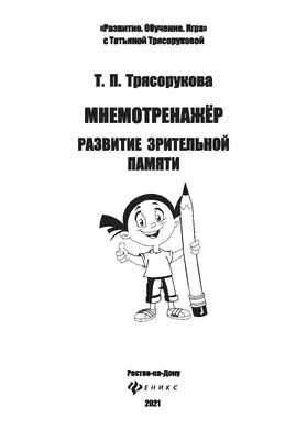 Развития зрительного восприятия, внимания, памяти. Блог Лого-Эксперт