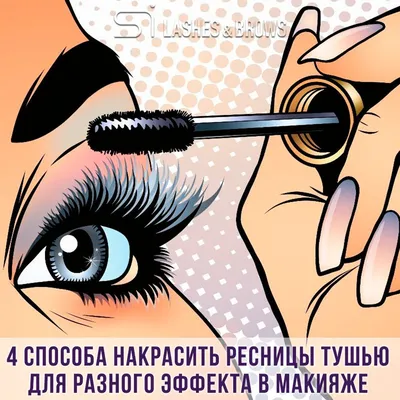 Наращивание ресниц @karina.konysh СТОРИСМЕЙКЕР | Ресницы советы, Ресницы,  Отдельные ресницы