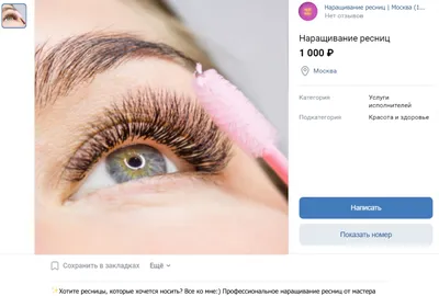 Техники объемного наращивания ресниц по технологии Beauty look (2-3 объем). Наращивание  ресниц на нижнем веке» (для мастеров с опытом работы от 6 мес.) -  BeautyLook Обучение наращиванию и ламинированию ресниц в Уфе