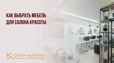 Бизнес идея: Салон красоты с баром