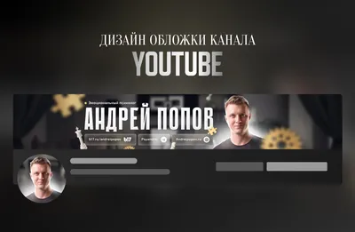 Как я оформил шапку YouTube канала базы отдыха — Егор Кораблев на TenChat.ru