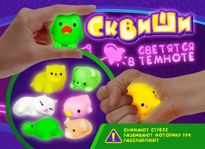 Сквиш сюрприз Funny toys 01124598: купить за 270 руб в интернет магазине с  бесплатной доставкой