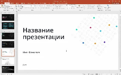 Как вставить номера слайдов в презентацию?