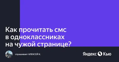 Как выполнить регистрацию в “Одноклассниках” бесплатно и без смс? | Grizzly  SMS | Дзен