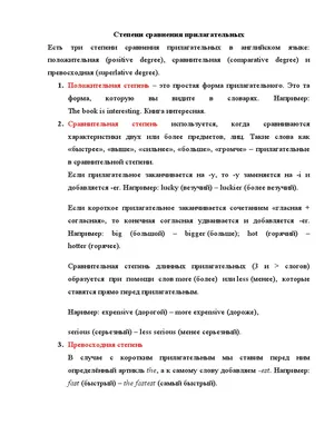 Степени сравнения прилагательных worksheet | Live Worksheets