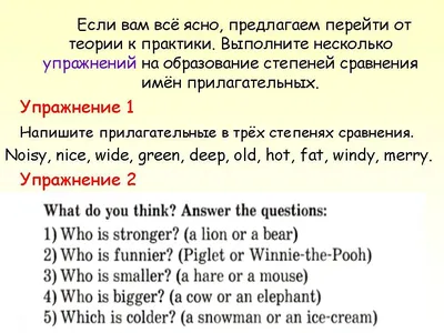 степени сравнения прилагательных | PDF