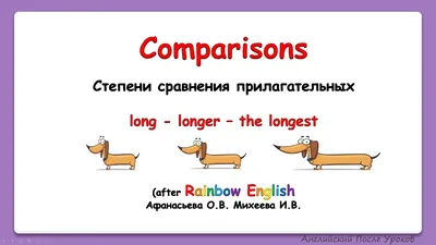 Степени сравнения прилагательных„истанционное обучение иностранным Языкам.  €зучение английского Языка онлайн