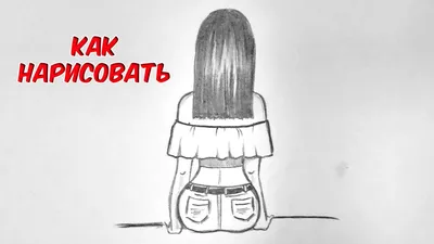 Как нарисовать ДЕВУШКУ/ДЕВУШКА рисунки для срисовки/How to draw a GIRL -  YouTube