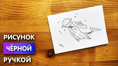 Красивые рисунки гелевой ручкой для срисовки