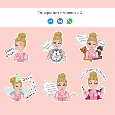 Стикеры для WhatsApp, Telegram, Viber