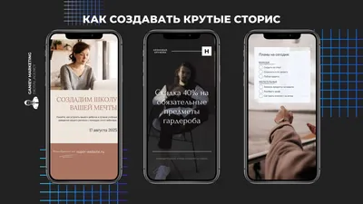 Как Создать Сторис (Stories) - 5 ТОП Рекомендаций!