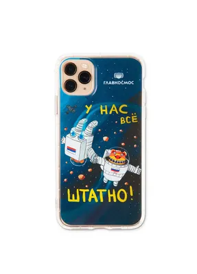 Космические Чехол для телефона «У нас все штатно»