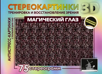 Повязка на один глаз, окклюдер взрослый, детский, окклюзионная повязка для тренировки  глаз, наглазник для пальминга - купить с доставкой по выгодным ценам в  интернет-магазине OZON (855387052)