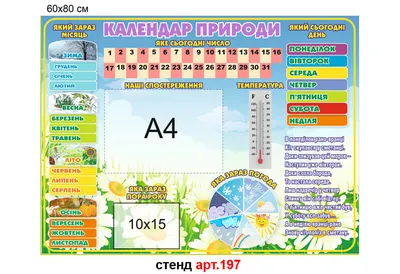 Уголок природы для метеоплощадки 60*70см арт.ОБ1168 купить в Челябинске по  низкой цене с доставкой по России | Интернет-магазин «Раскрась детство»