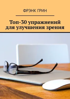 Точка Цзин Мин - Самая важная точка для улучшения зрения | Движение - это  жизнь | Дзен