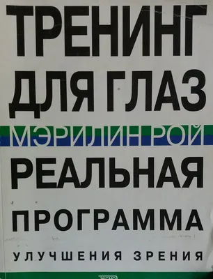 10 народных методов для улучшения зрения | Здоровье без лекарств | Дзен