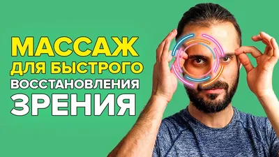 Витамины для улучшения зрения - какие принимать, полезные витамины, их  виды, продукты для улучшения зрения