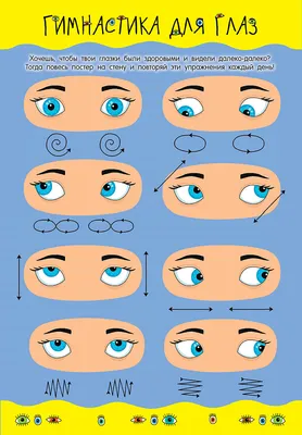 Гимнастика для восстановления зрения | Блог Хирургия глаза