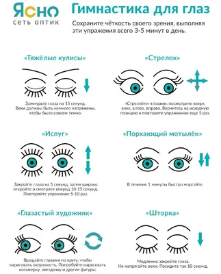 Гимнастика для глаз: как снять напряжение и улучшить зрение?