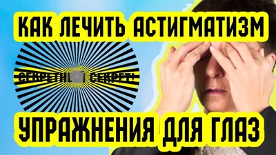 Гимнастика для глаз: комплекс упражнений для улучшения зрения, зарядка для  восстановления зрения