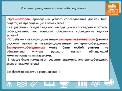 ИТОГОВОЕ УСТНОЕ СОБЕСЕДОВАНИЕ (9 КЛАСС) - Сайт МБОУ СОШ № 2 п.  Новошахтинский Михайловского района Приморского края