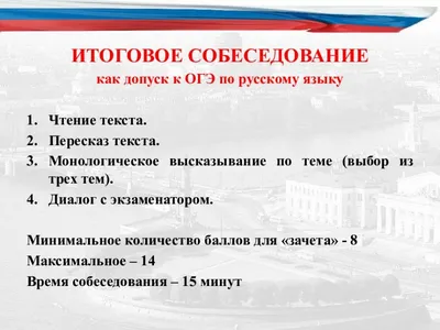 Как отвечать на устном итоговом собеседовании в 9 классе по русскому языку