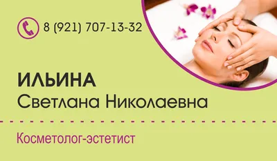 💋 Визитка косметолога ✨... - Мои визитки - онлайн типография | Facebook