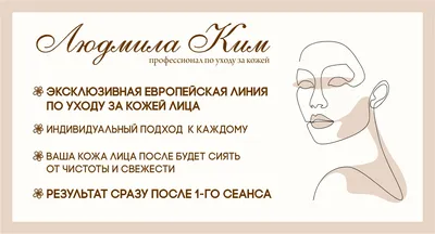 Картинки для визитки косметолога