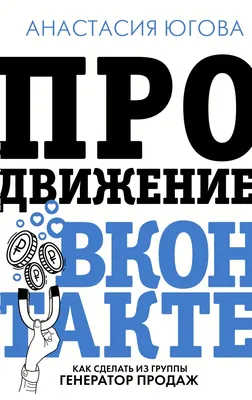 Книга \"Лям ВКармане. Как зарабатывать на блоге ВКонтакте за 60 минут в  день\" - купить в Германии | BOOQUA.de