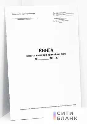 Журнал для записи противоэпизоотических мероприятий (Форма № 2-вет) 📄  купить КопиБланк - КОПИ БЛАНК