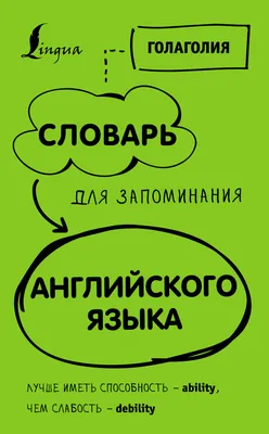 Купить Говори-пиши-читай! Слова для запоминания: для детей 5-6 лет.  Сикорская И.И., Маланка Т.Г. в Тольятти за 389 руб. – интернет-магазин  Мульти Бум