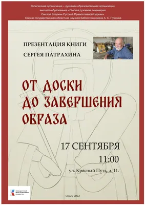 11:00 Презентация печатного издания «От доски до завершения образа» Сергея  Патрахина (6+)