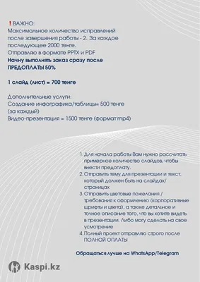 Создаю презентации, коммерческие предложения, каталоги на заказ:  №111910814. Услуги в Алматы — Kaspi Объявления