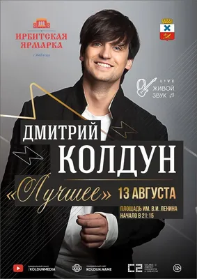 Дмитрий Колдун (Dmitry Koldun) биография, фото, спектакли. Актер, музыкант