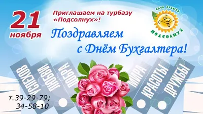 21 ноября в России отмечается профессиональный праздник - День бухгалтера -  Лента новостей Мелитополя