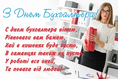 Международный день бухгалтера 🎉, шарж…» — создано в Шедевруме