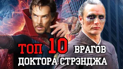 Новый облик Доктора Стрэнджа в фильме Marvel ошеломил фанатов | Gamebomb.ru