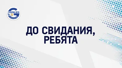 Открытка до свидания (39 фото) » рисунки для срисовки на Газ-квас.ком