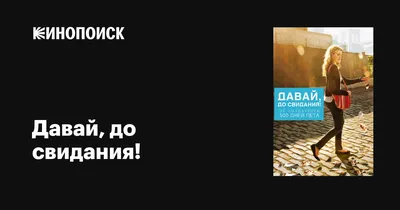 Смотреть фильм До свидания там, наверху онлайн бесплатно в хорошем качестве