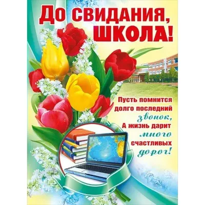 Гирлянда-буквы \"До свидания, детский садик!\" купить по цене 340.00 руб. в  Екатеринбурге | Интернет-магазин Академия чудес