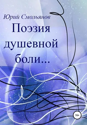 Избавление от Душевной Ьоли, Стресса, Вины и Обиды - посмотри это! |  Стресс, Мудрость, Чувства