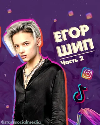 Егор Шип🥺 | Фотографии тени, Фанатка, Лили коул