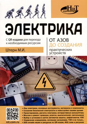 Электрика и электроснабжение для умного дома | Заказать электрику и системы  электроснабжения для умного дома или квартиры цена под ключ в Москве |  Расчет, проектирование, установка, монтаж и подключение оборудования и  готовых комплектов