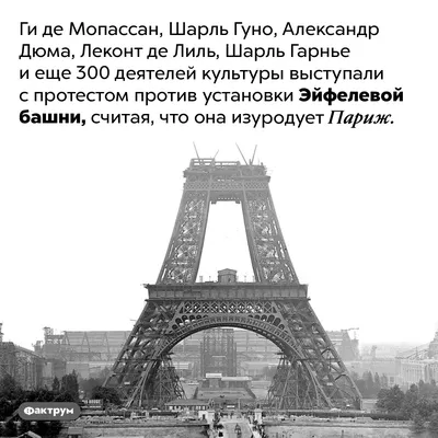 Чья реклама во всю высоту Эйфелевой башни размещалась на ней с 1925 по 1934  годы? — Музей фактов