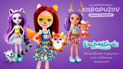 Набор Enchantimals Королевские друзья куклы с питомцами GYN58 купить по  цене 3499 ₽ в интернет-магазине Детский мир